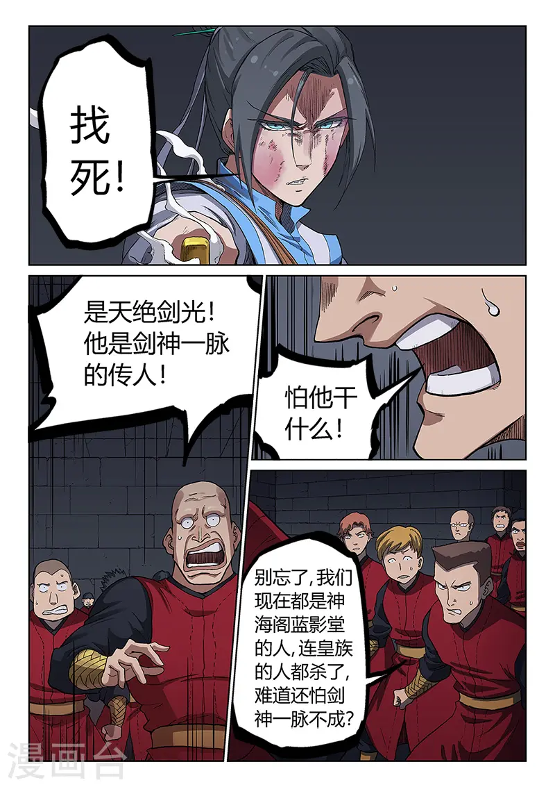 星武神诀笔趣阁漫画,第229话1图