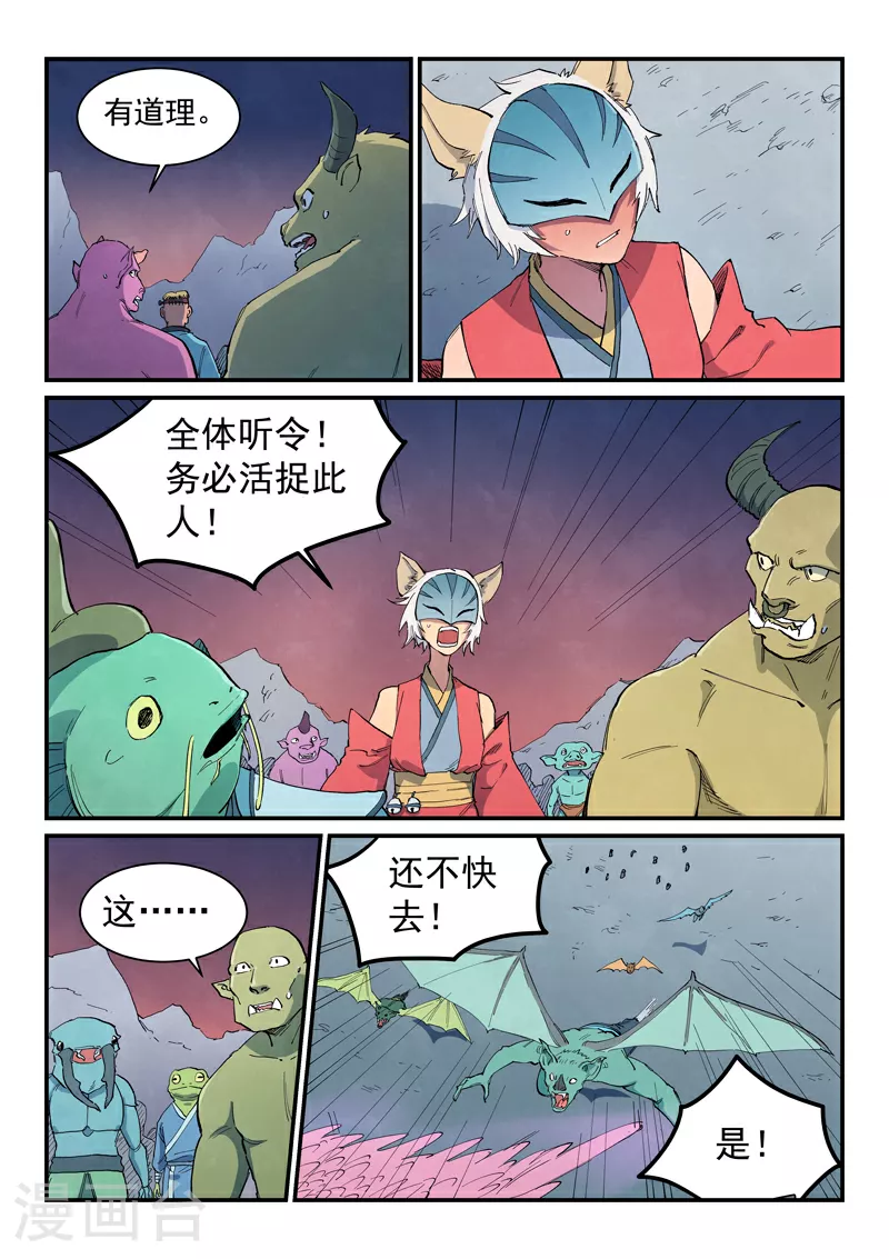 星武神诀40集漫画,第656话2图