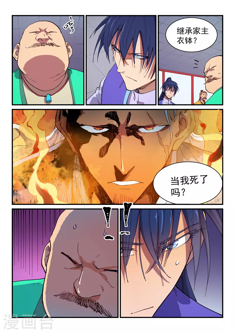 星武神诀国漫讲解漫画,第593话1图