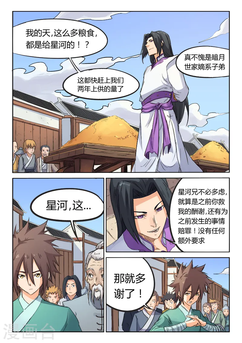 星武神诀第二季动漫在线免费在线漫画,第92话1图