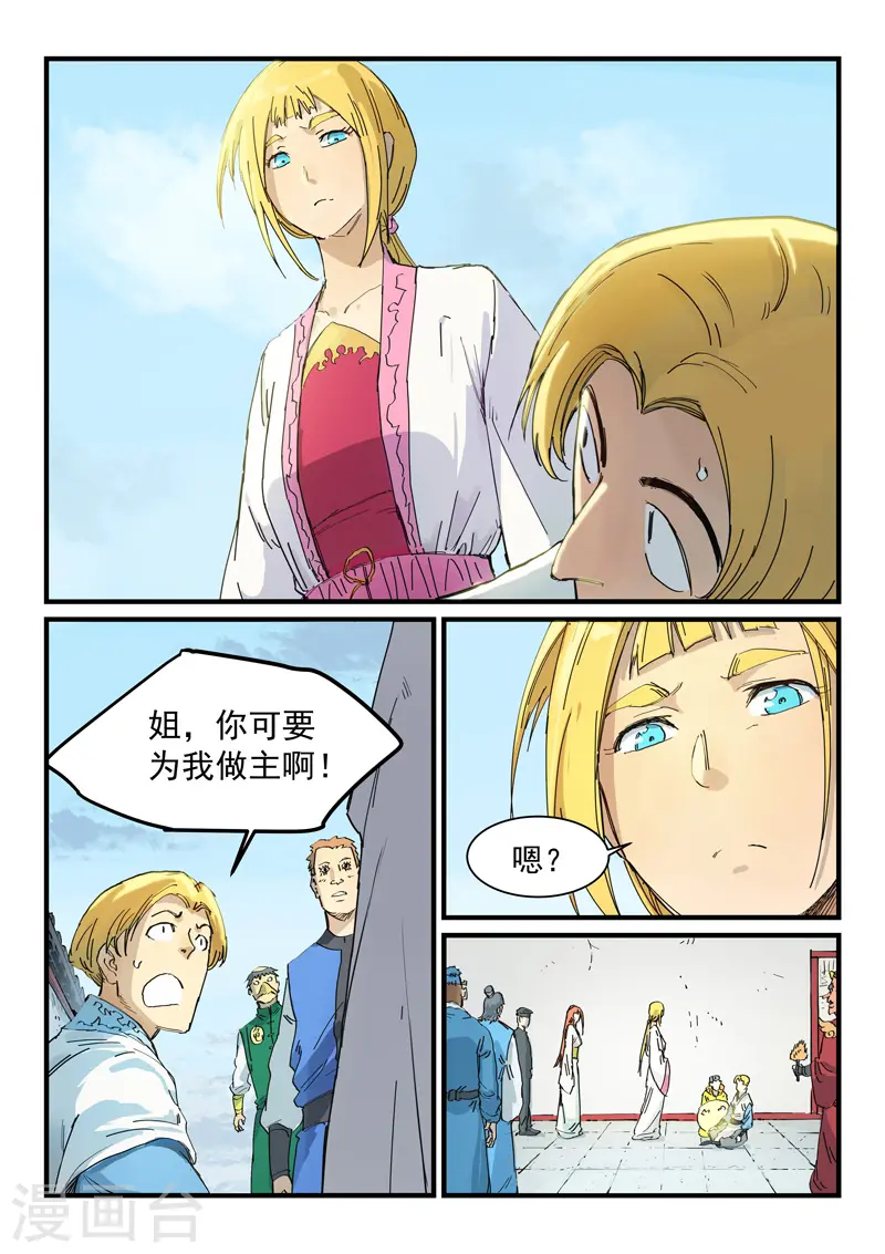 星武神诀漫画,第335话2图