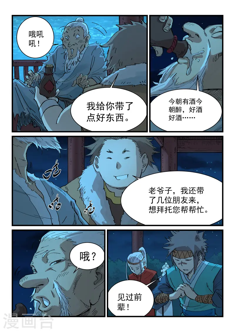 星武神诀第三季40集漫画,第337话2图