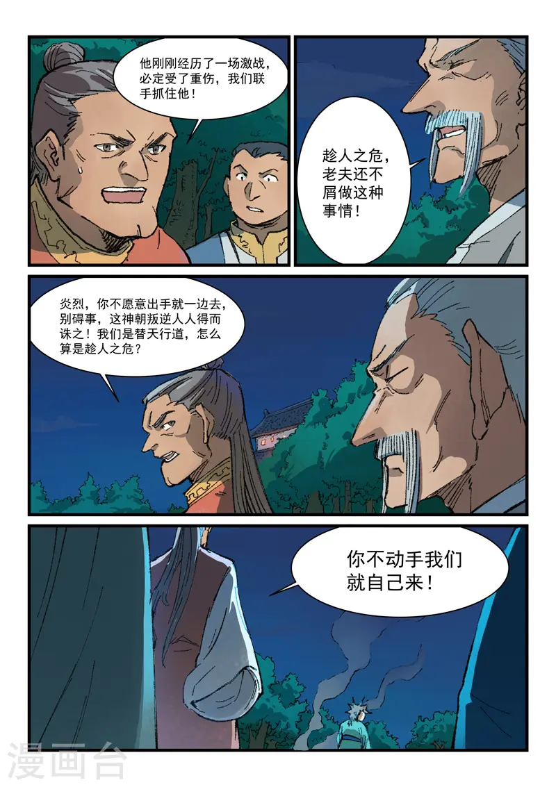 星武神诀漫画免费下拉式漫画,第362话1图