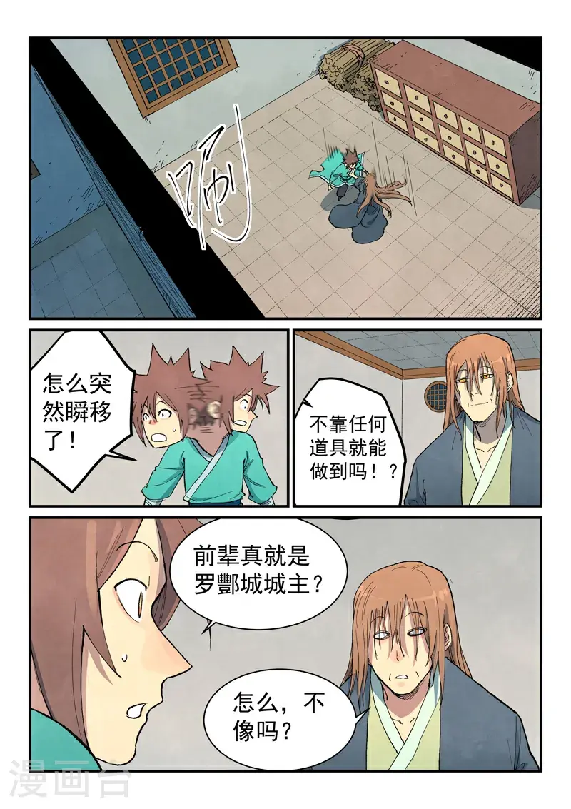 星武神诀第二季动漫在线免费在线漫画,第708话2图