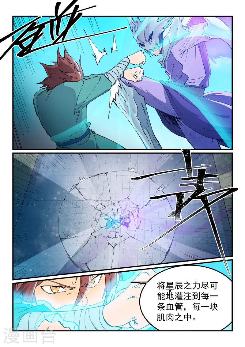 星武神诀漫画免费下拉式漫画,第625话1图