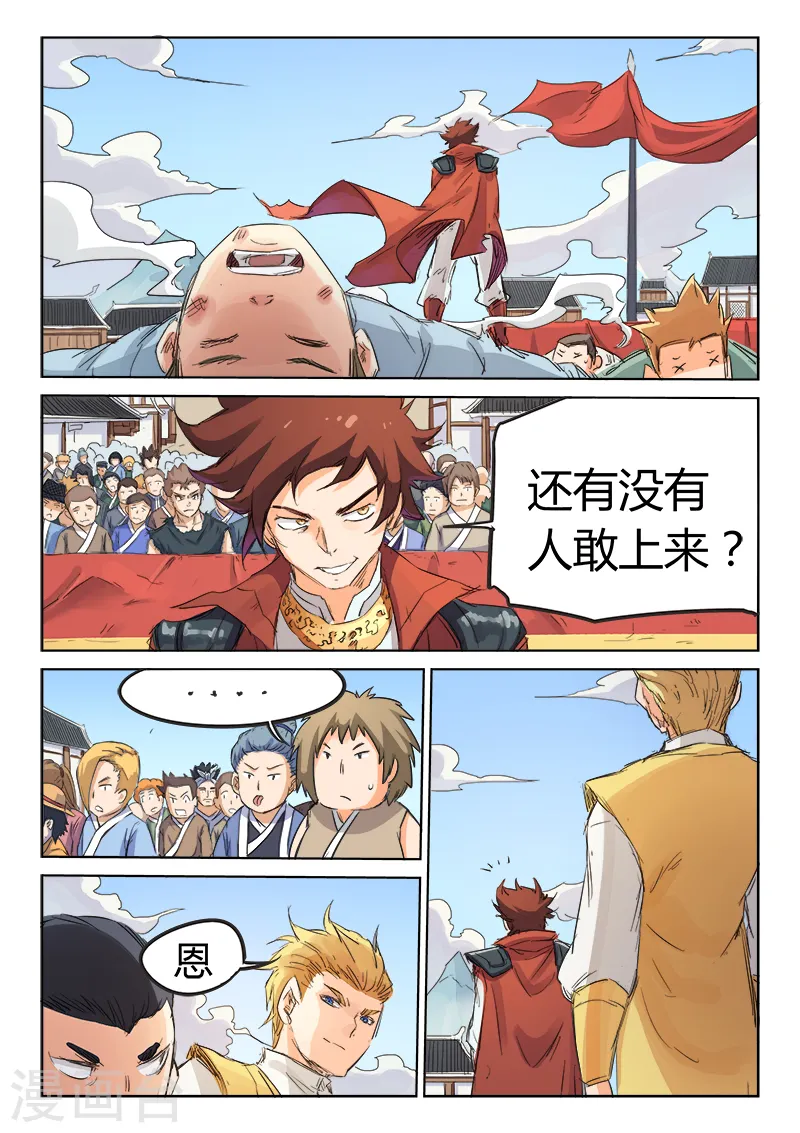 星武神诀第二季动漫在线免费在线漫画,第97话2图