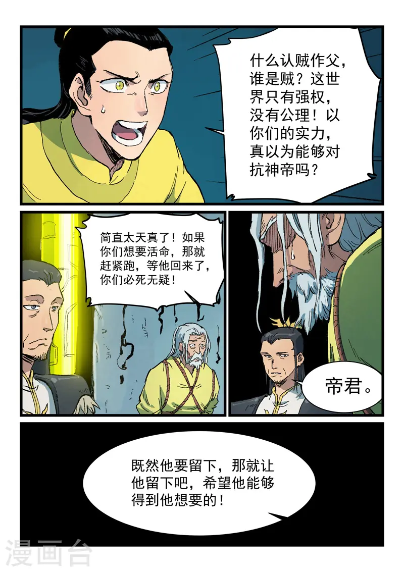 星武神诀第二季动漫在线免费在线漫画,第410话1图