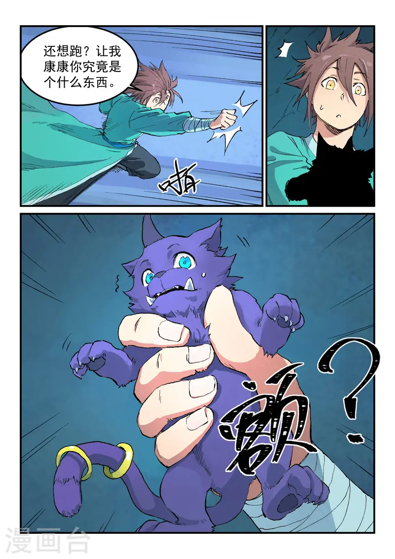 星武神诀国漫讲解漫画,第444话1图