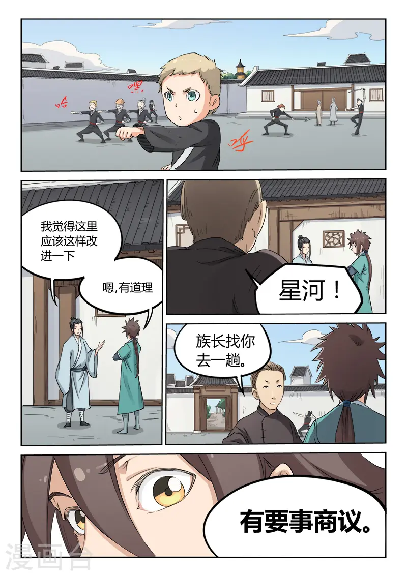 星武神诀第三季40集漫画,第134话2图