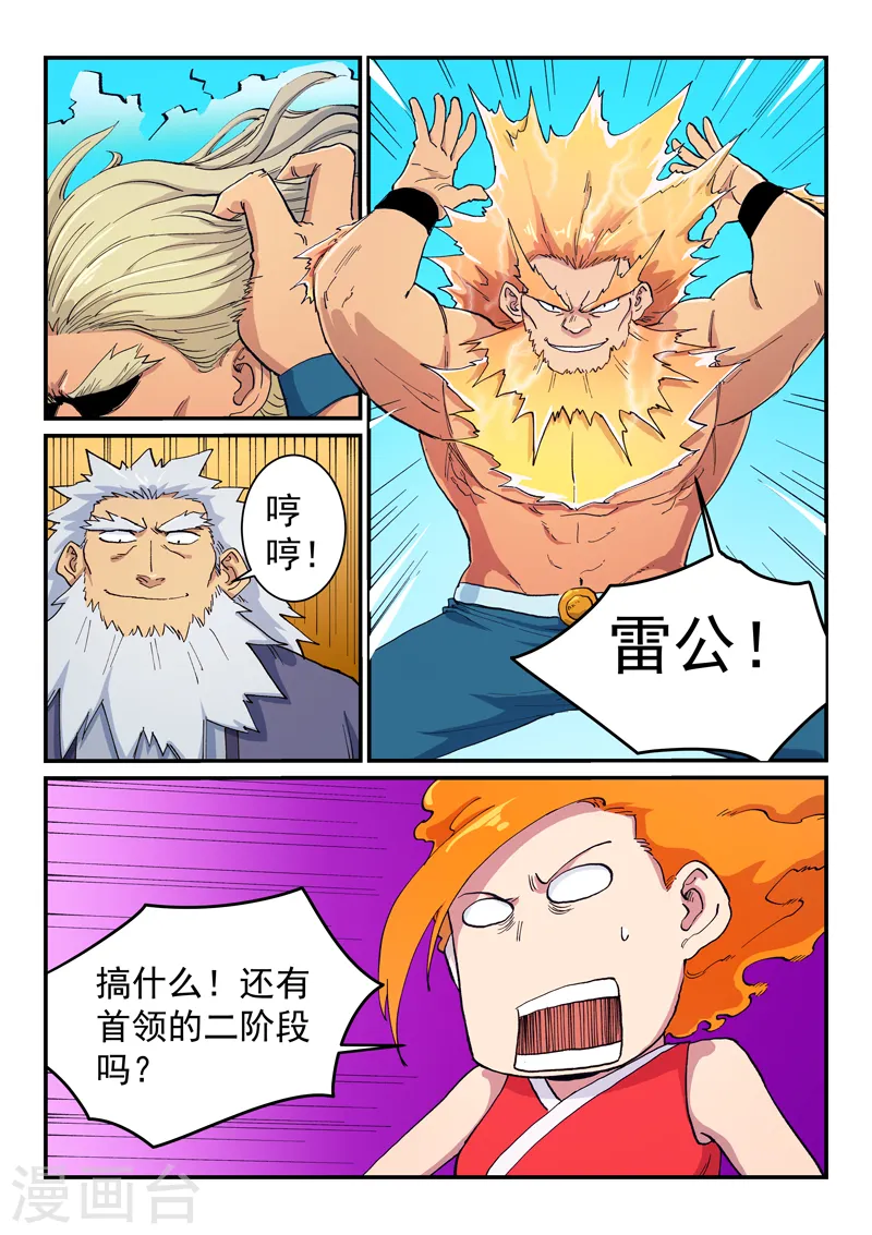 星武神诀第二季动漫在线免费在线漫画,第605话1图