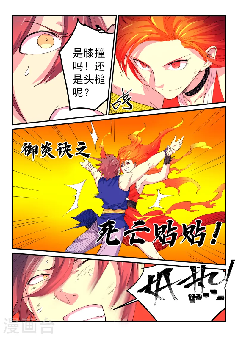 星武神诀第三季40集漫画,第528话2图