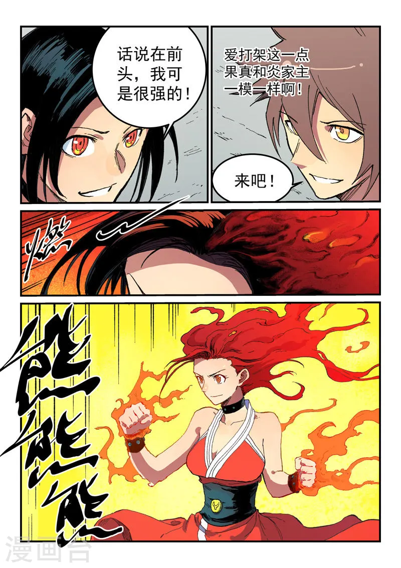 星武神诀漫画免费下拉式漫画,第485话2图