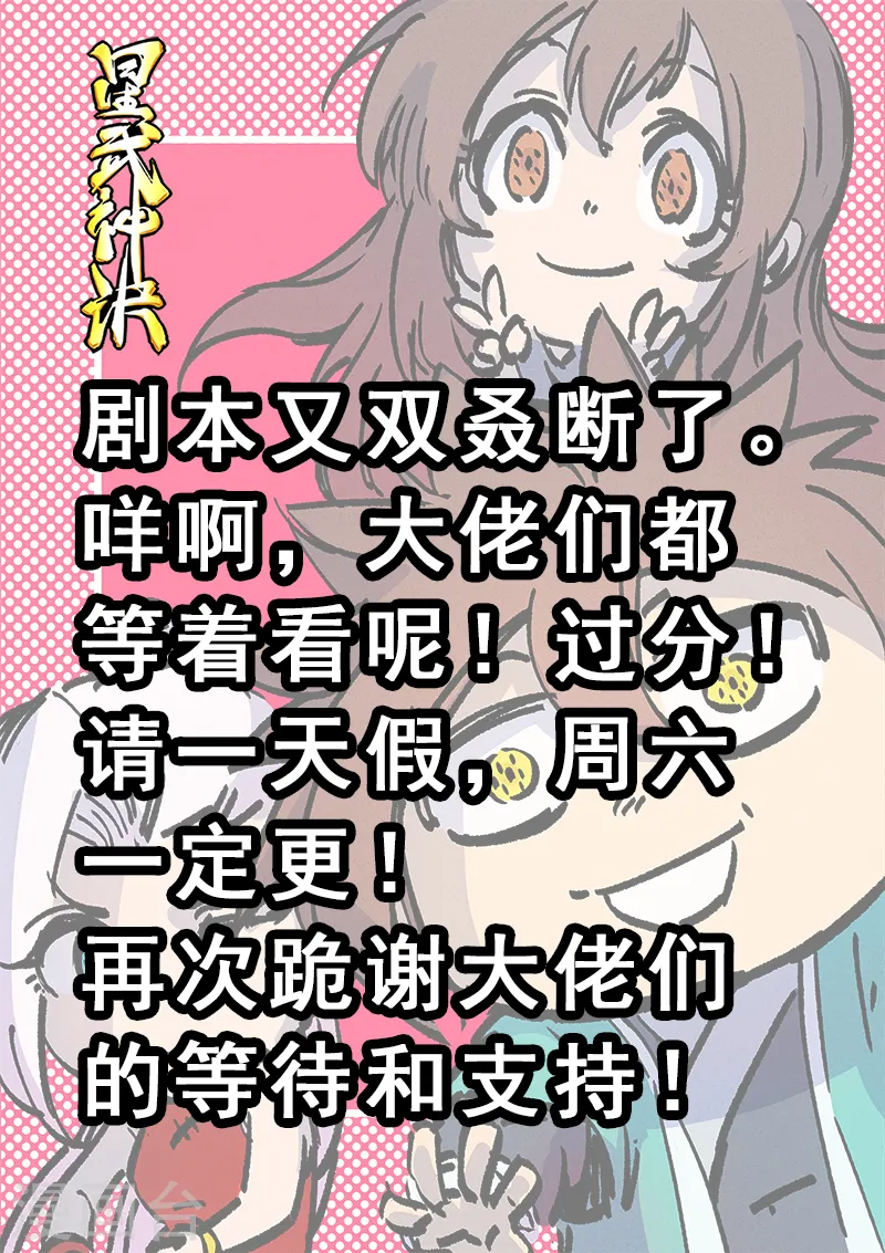 星武神诀第三季40集漫画,3月16日请假条1图