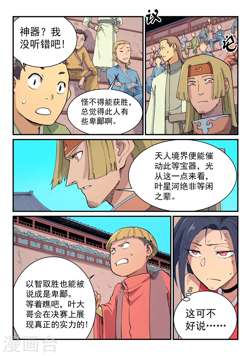 星武神诀40集漫画,第620话2图