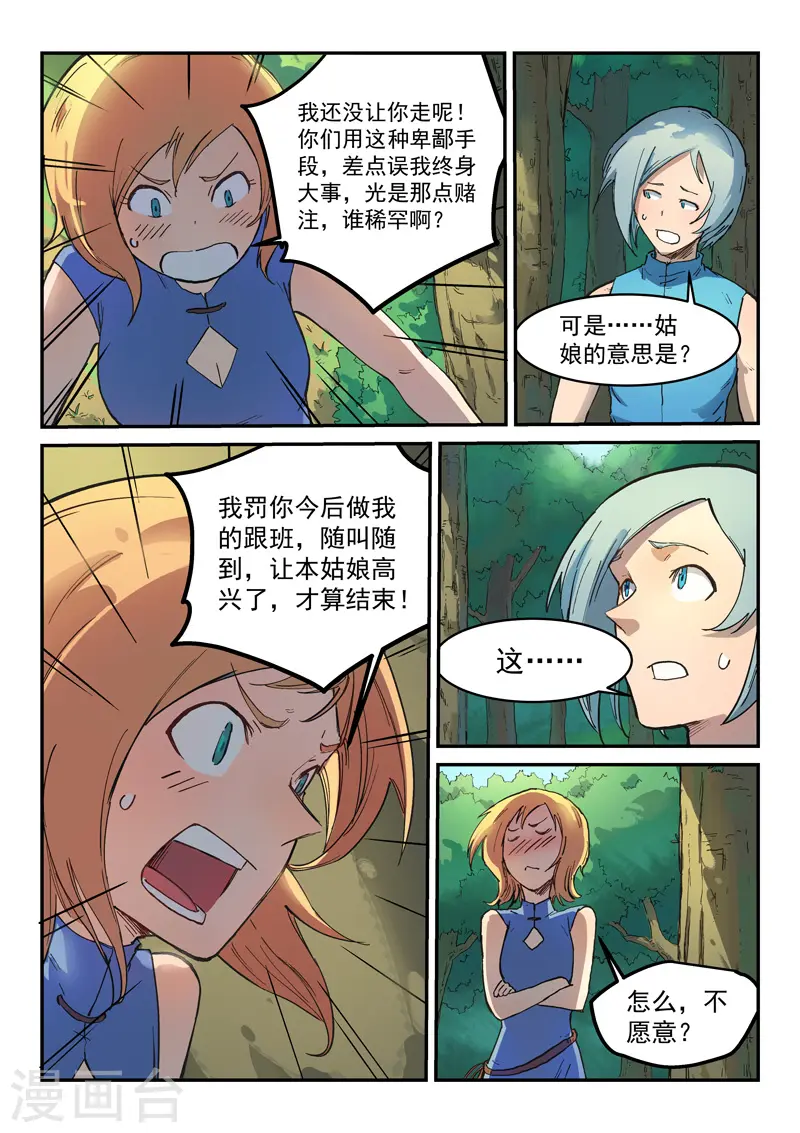 星武神诀漫画免费下拉式漫画,第290话2图