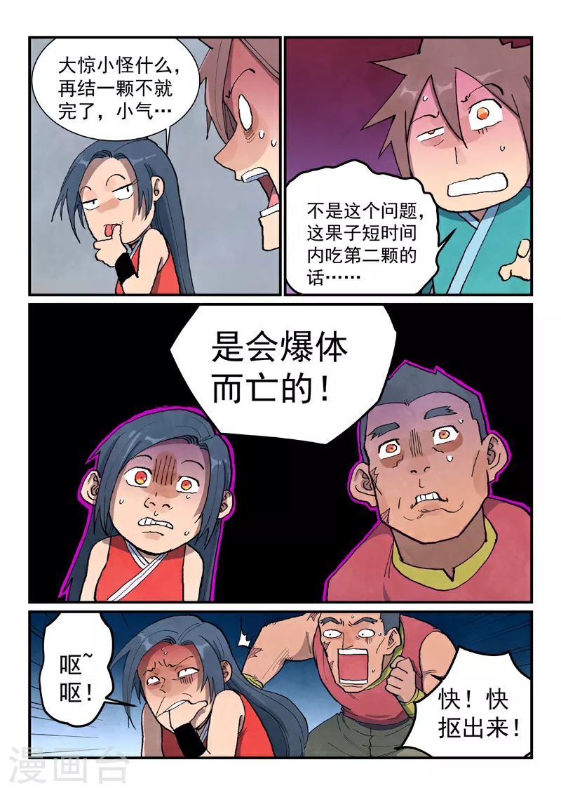 星武神诀第三季40集漫画,第686话1图