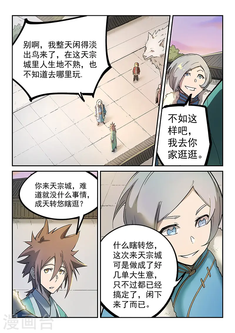 星武神诀漫画免费下拉式漫画,第261话1图