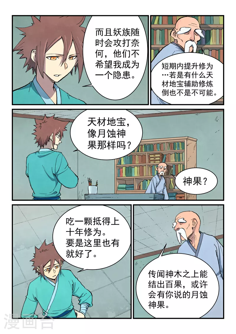 星武神诀漫画免费下拉式漫画,第675话2图