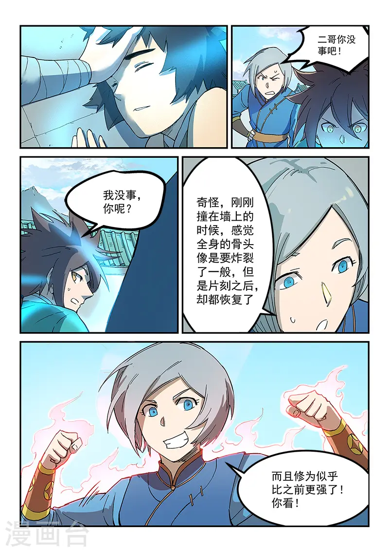 星武神诀笔趣阁漫画,第281话2图