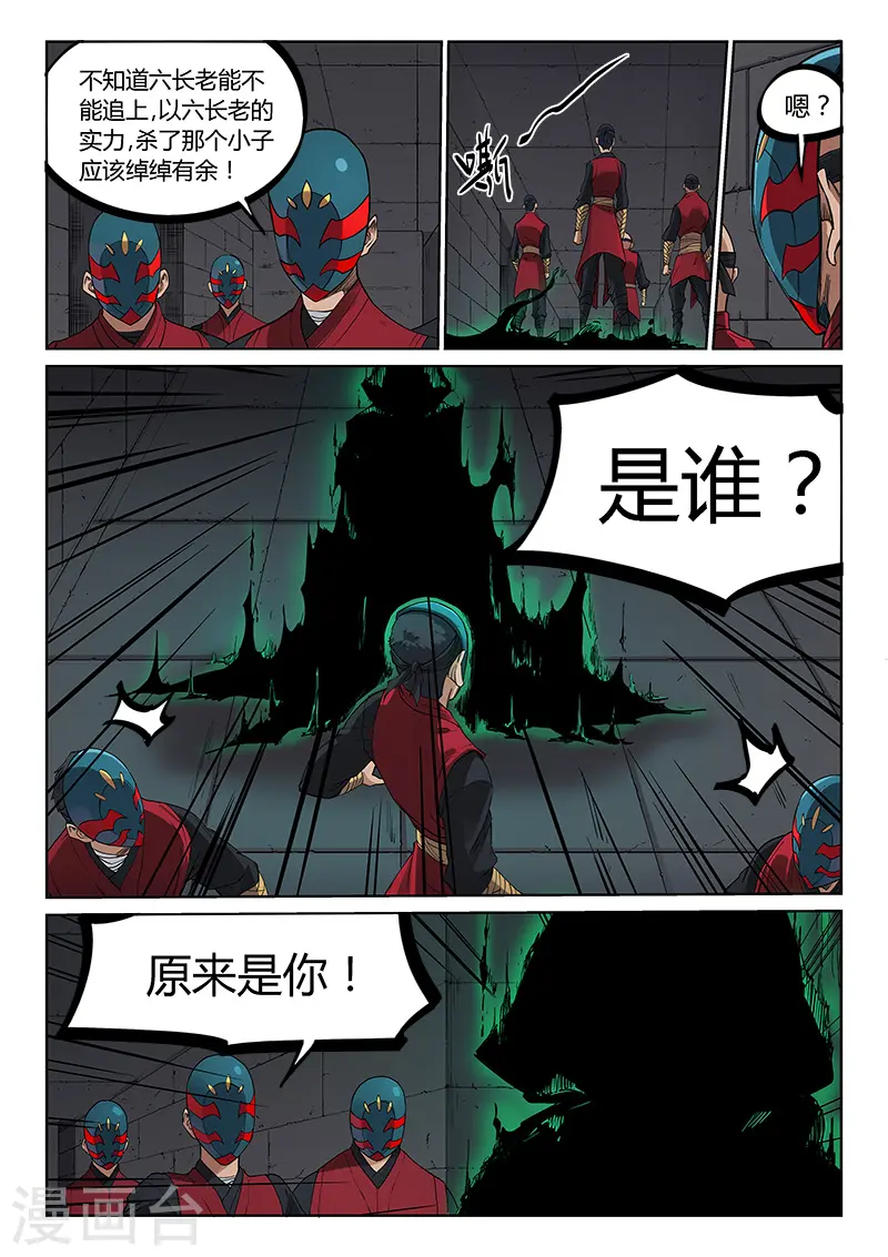 星武神诀国漫讲解漫画,第211话1图