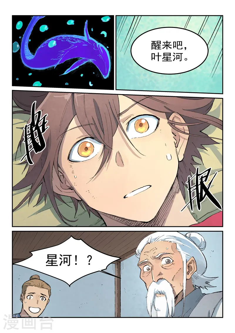 星武神诀第三季40集漫画,第435话2图