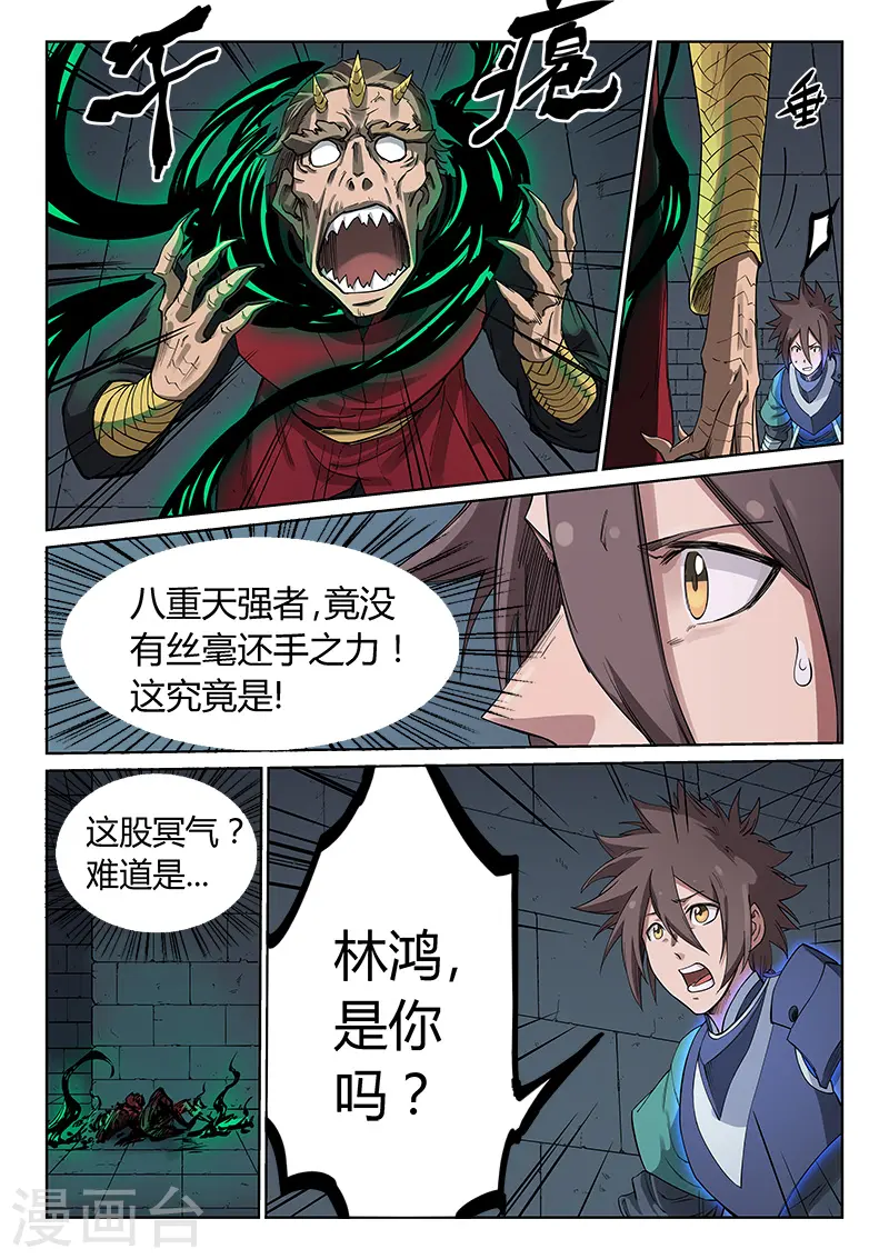 星武神诀笔趣阁漫画,第214话1图