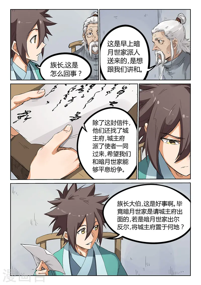 星武神诀第二季动漫在线免费在线漫画,第180话1图