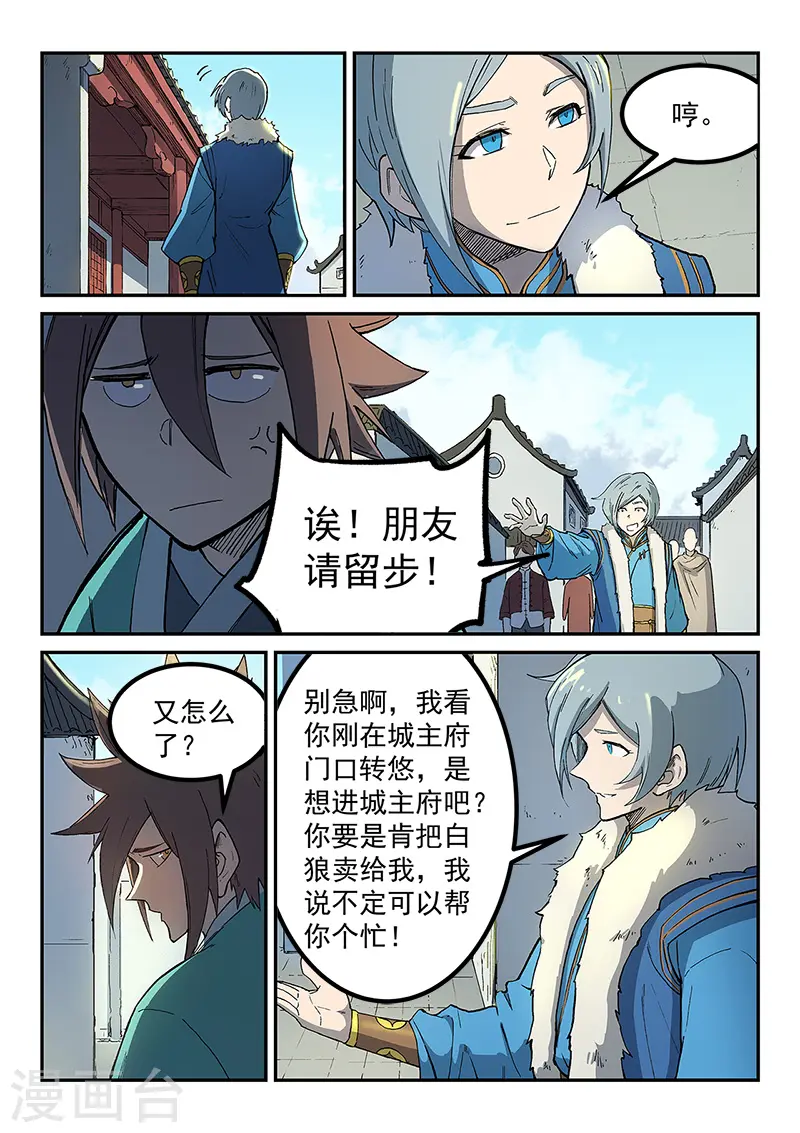 星武神诀漫画免费下拉式漫画,第255话1图