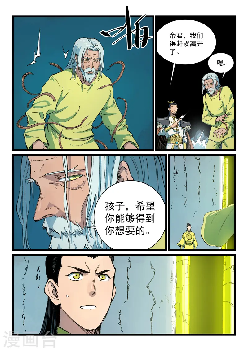 星武神诀第二季动漫在线免费在线漫画,第411话1图