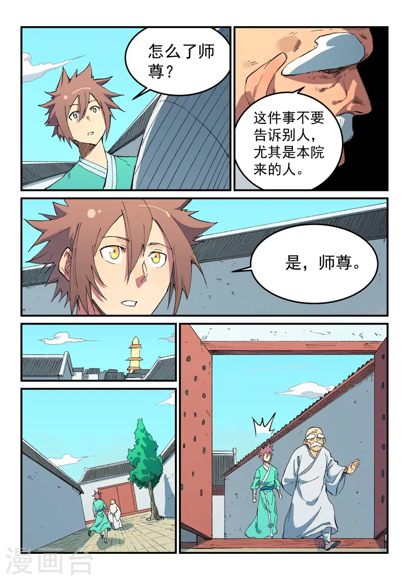 星武神诀国漫讲解漫画,第490话2图