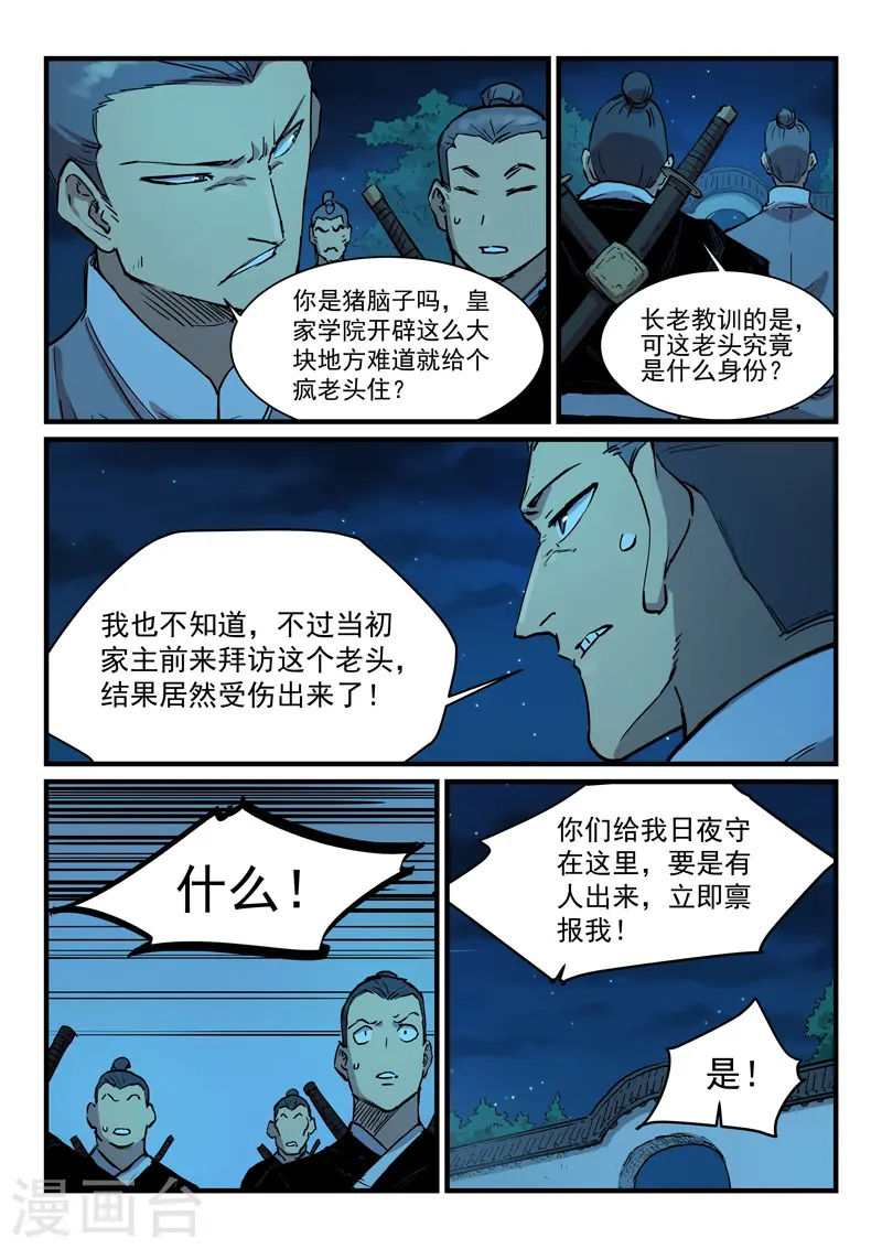 星武神诀第二季动漫在线免费在线漫画,第340话2图