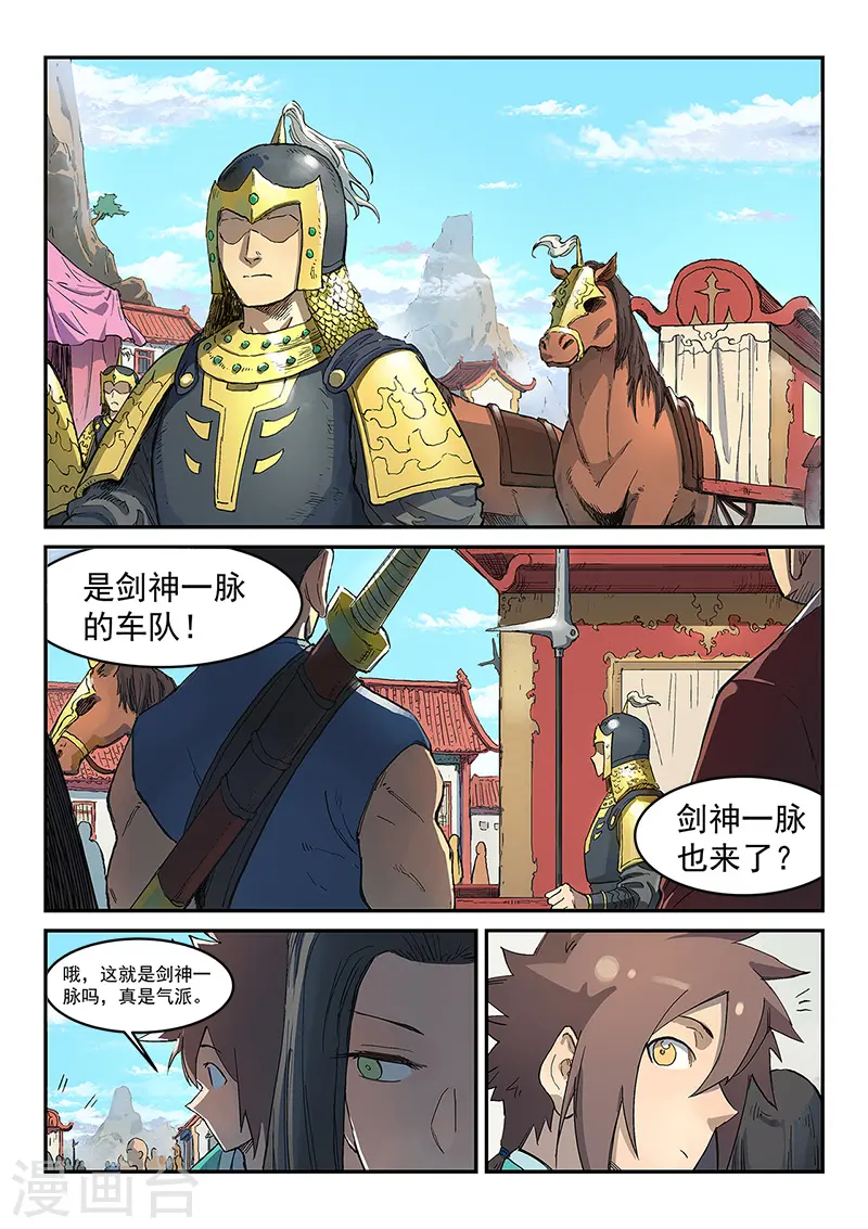 星武神诀40集漫画,第295话2图