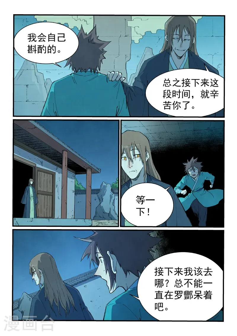 星武神诀国漫讲解漫画,第732话1图