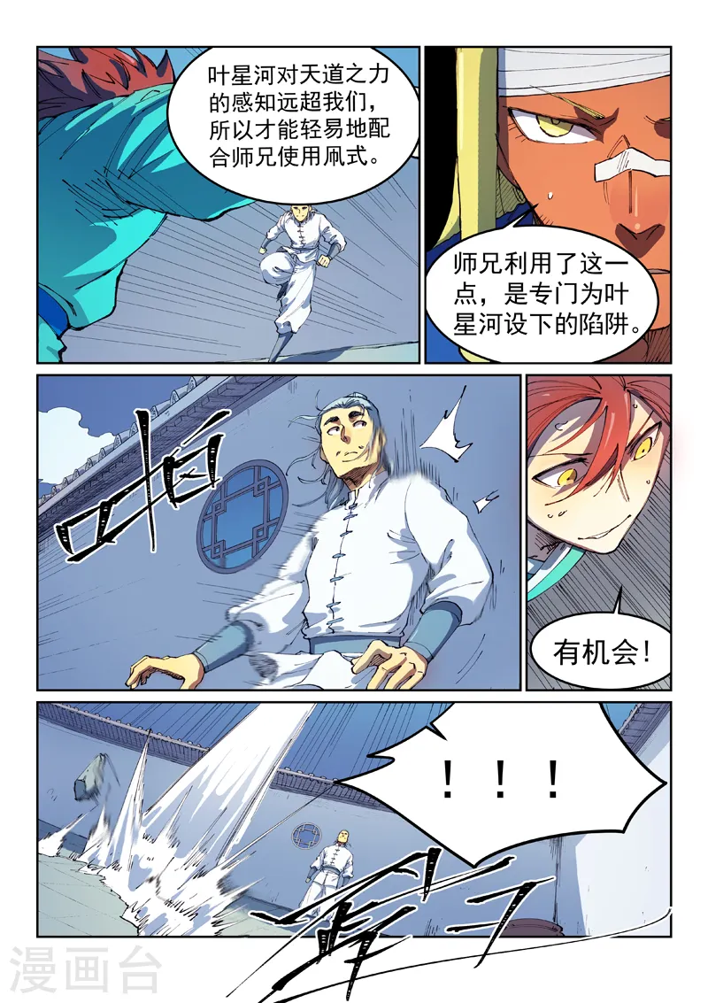 星武神诀40集漫画,第539话2图