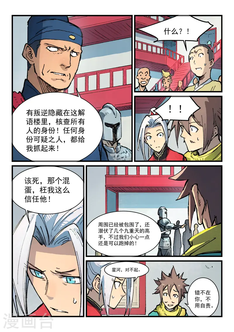 星武神诀40集漫画,第377话1图