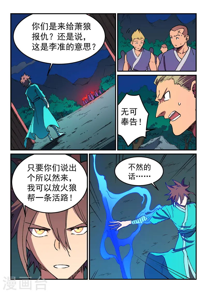 星武神诀笔趣阁漫画,第500话2图