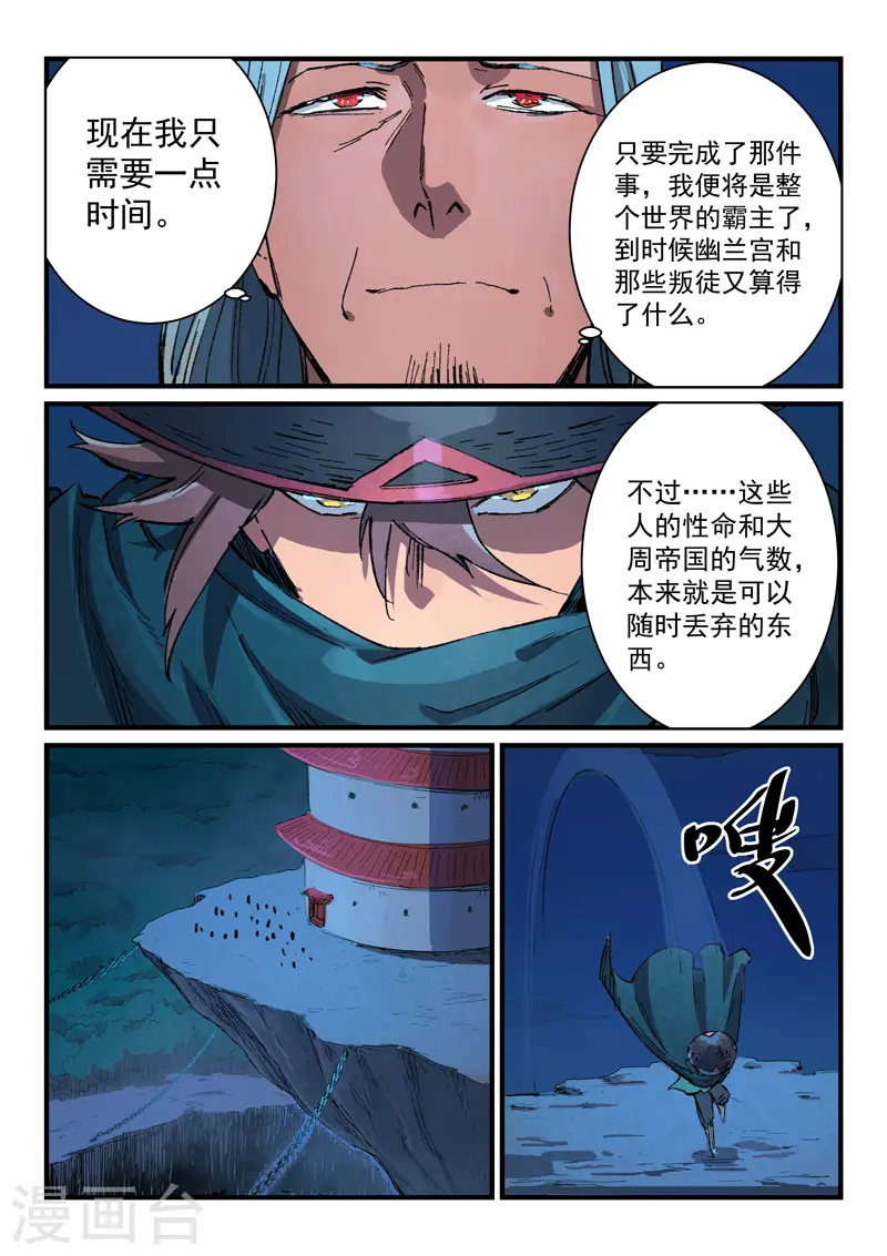 星武神诀笔趣阁漫画,第387话2图