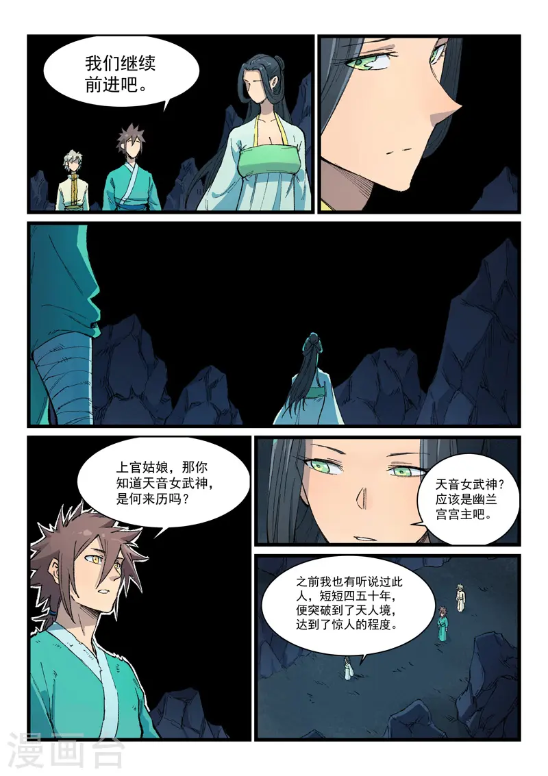 星武神诀第二季动漫在线免费在线漫画,第397话2图