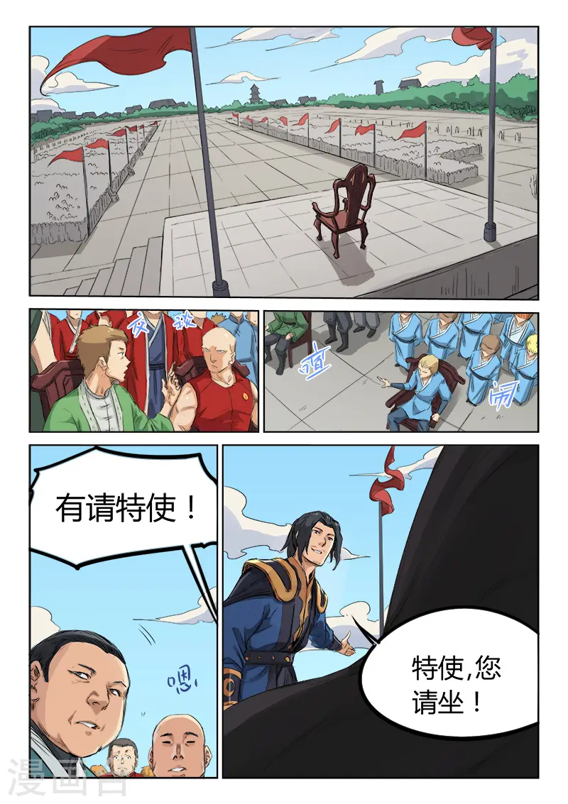 星武神诀第二季动漫在线免费在线漫画,第138话1图