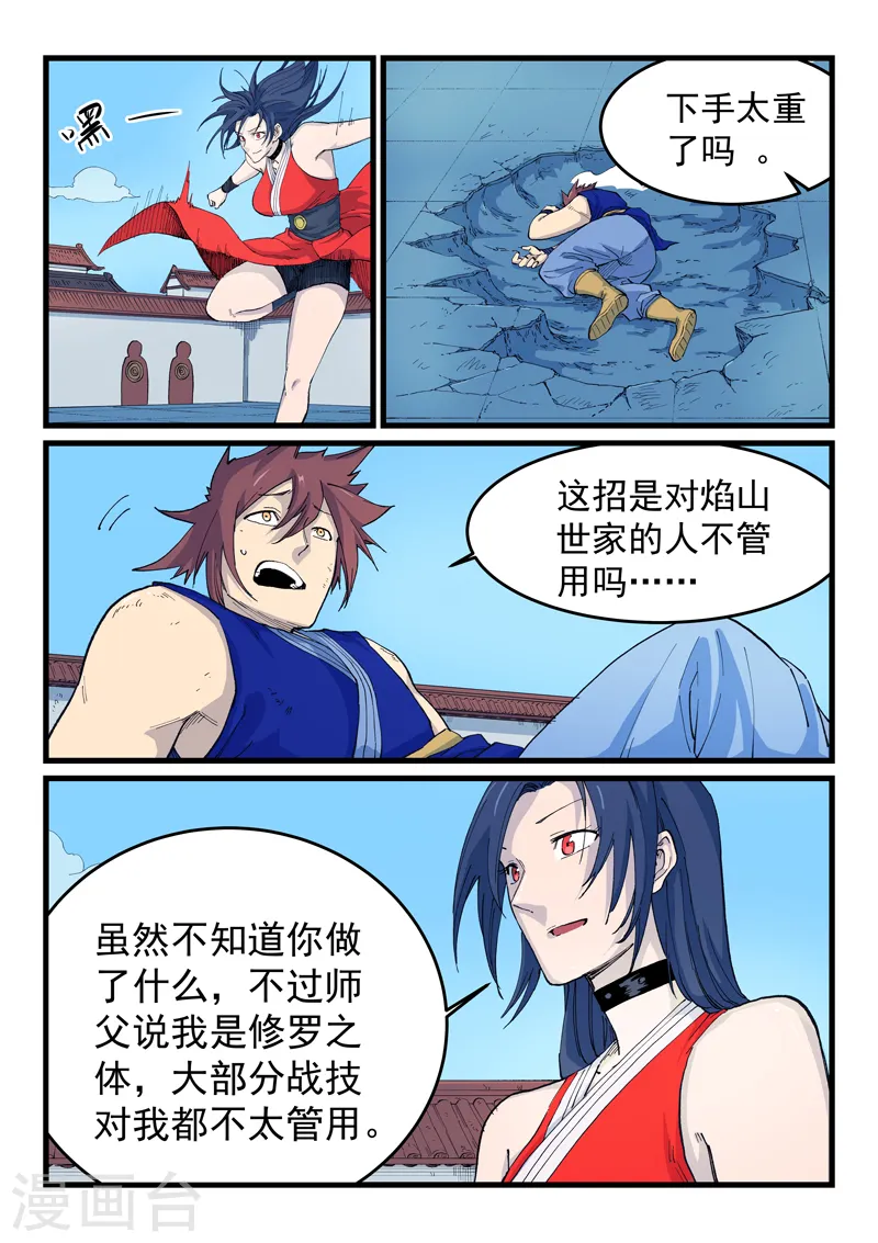 星武神诀笔趣阁漫画,第525话2图