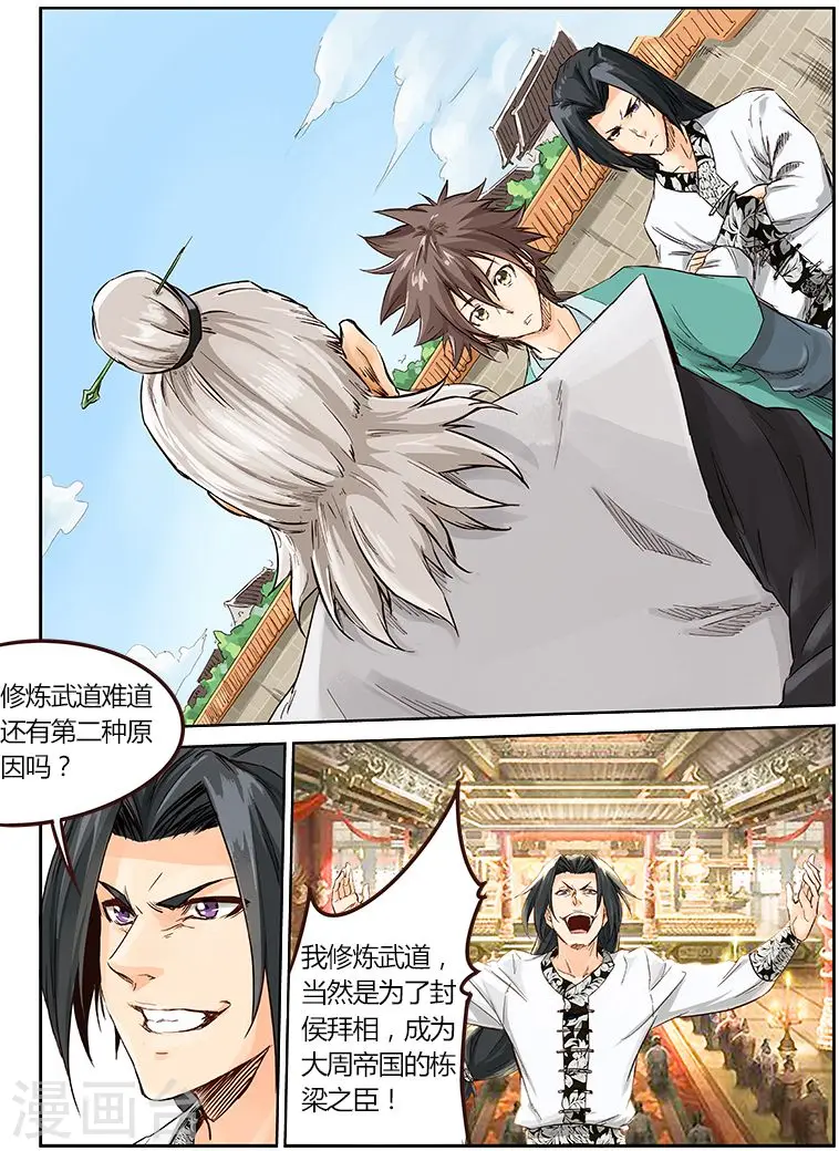 星武神诀笔趣阁漫画,第11话1图