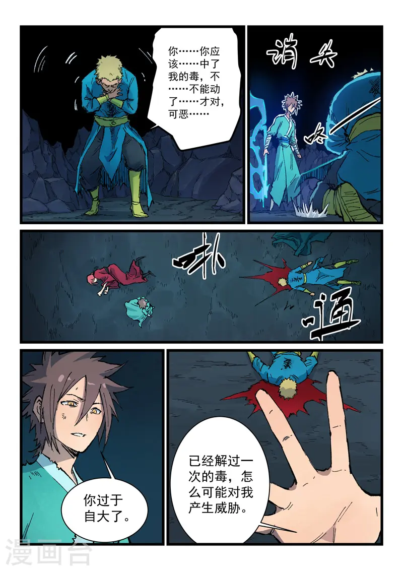 星武神诀40集漫画,第394话1图