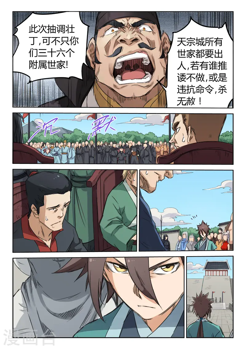 星武神诀漫画免费漫画,第139话1图