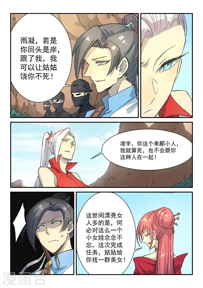 星武神诀笔趣阁漫画,第316话2图