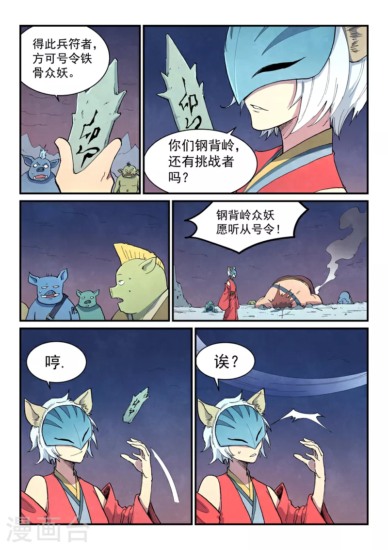 星武神诀第2季在线观看全集西瓜免费版中文版漫画,第655话1图