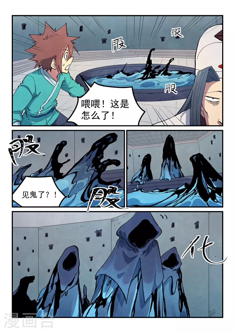 星武神诀第二季动漫在线免费在线漫画,第651话1图