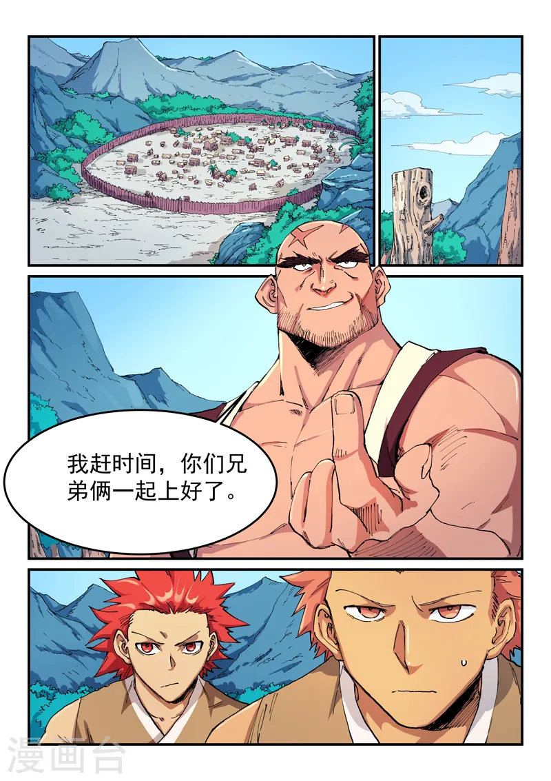 星武神诀笔趣阁漫画,第532话1图