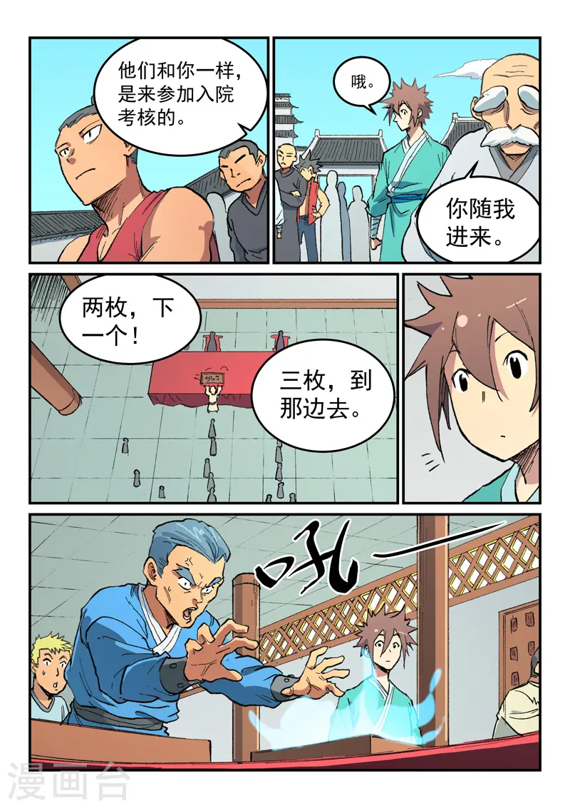 星武神诀国漫讲解漫画,第490话2图