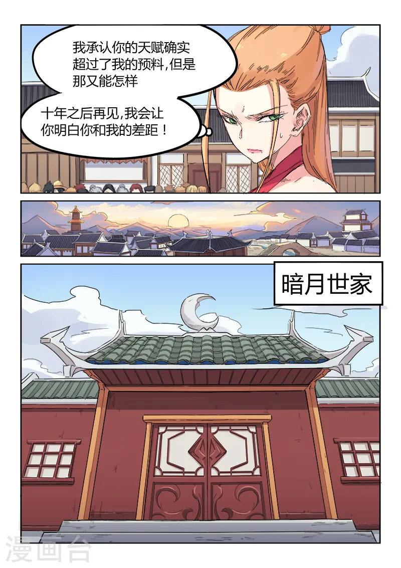 星武神诀漫画免费下拉式漫画,第107话2图