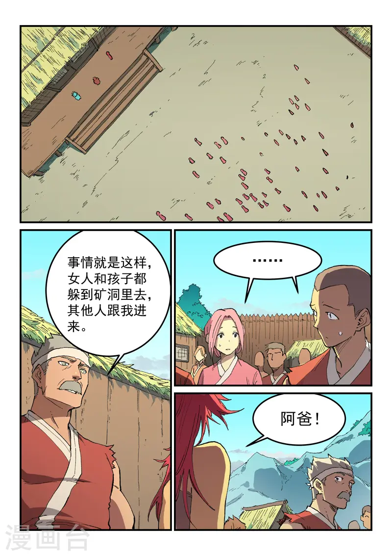 星武神诀第三季40集漫画,第499话1图